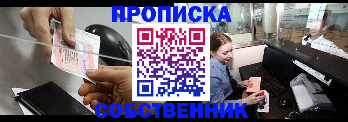 прописка законно в Самарской области